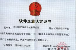 辛巴軟件獲得“雙軟認(rèn)證企業(yè)”稱號(hào)