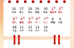 2022年國(guó)慶節(jié)放假安排