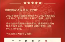 2023年五一勞動(dòng)節(jié)放假通知