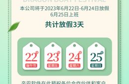 端午節(jié)放假通知，請(qǐng)?zhí)崆皞湄? />
                    </a>
                  </div>
             	                    <div   id=